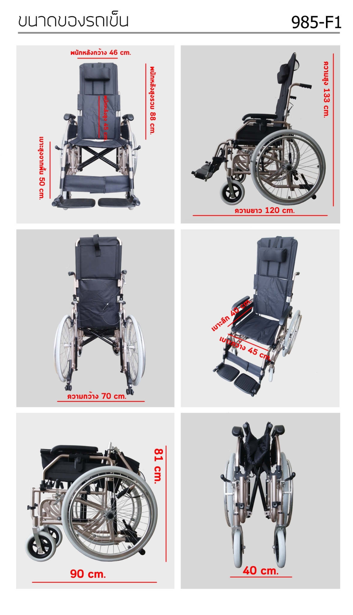 รถเข็นวีลแชร์ แบบปรับนอน อลูมิเนียมอัลลอย ล้อหลัง 24 นิ้ว รุ่น 985-F1